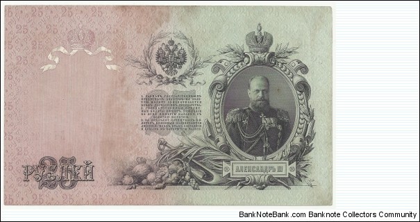 Russia-Empire 25 Rublei 1909 (signs different) Banknote