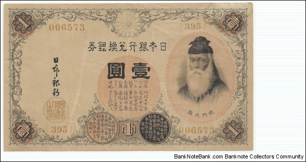 Japan 1 Yen ND(1916) Banknote