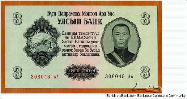 People's Republic of Mongolia | 
3 Tögrög, 1955 |

Obverse: Portrait of Damdiny Sühbaatar (Feb 2, 1893 – Feb 20, 1923) was a founding member of the Mongolian People's Party and leader of the Mongolian partisan army that liberated Khüree during the Outer Mongolian Revolution of 1921, and The National Coat of Arms |
Reverse: Buddhist 