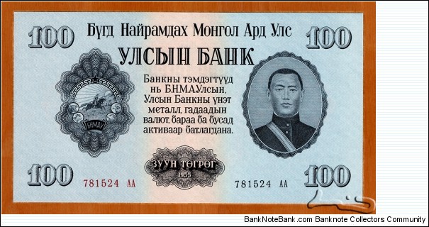 People's Republic of Mongolia | 
100 Tögrög, 1955 |

Obverse: Portrait of Damdiny Sühbaatar (Feb 2, 1893 – Feb 20, 1923) was a founding member of the Mongolian People's Party and leader of the Mongolian partisan army that liberated Khüree during the Outer Mongolian Revolution of 1921, and The National Coat of Arms |
Reverse: Buddhist 