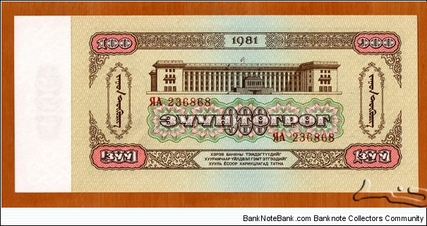 Banknote from Mongolia year 1981
