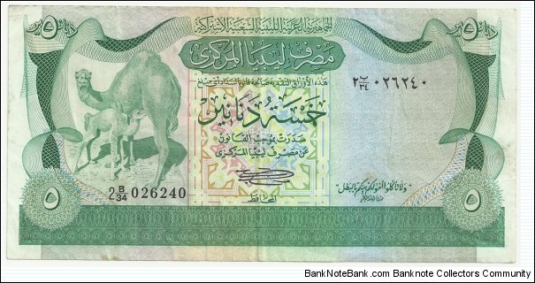Libya 5 Dinars ND(1981) (2nd Emision) Banknote