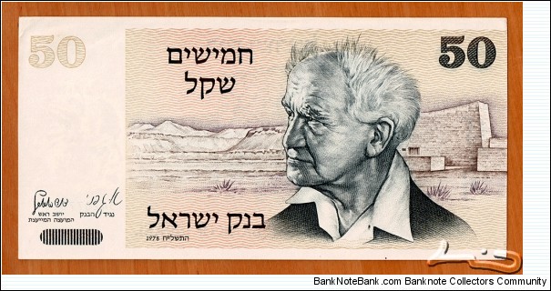 Israel | 
50 Shekel, 1978 | 

Obverse: Portrait of David Ben-Gurion (1886-1973) - the first Prime Minister of Israel and a Zionist leader; The library at kibbutz Sde Boker in the Negev desert of southern Israel | 
Reverse: Golden Gate in the Old City of Jerusalem | 
Watermark: Profile of David Ben-Gurion | Banknote