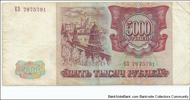 Banknote from Russia year 1993