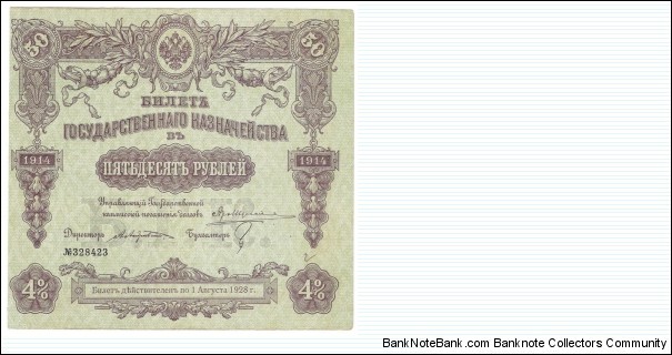 50 Rubles(STATE TREASURY NOTES/Russian Soviet Federative Socialist Republic 1914) Banknote