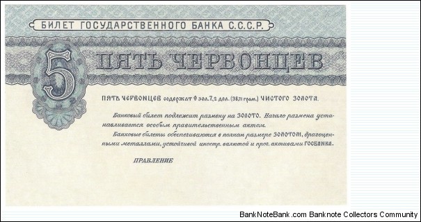 5 Gold Chervontsev(Modern Reprint)  Banknote