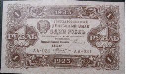 Russia - RSFSR, 1 ruble Banknote