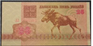 Belarus 25 Rubelai 1992 Banknote