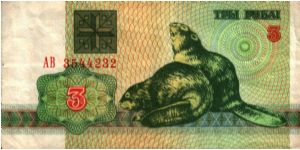 Belarus - 3 Rublei - 1992 - P-3 - VF Banknote