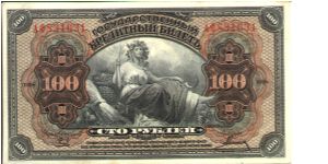 Russia, 100 Rubles, (1919), Far East Issue, Printed in USA Banknote
