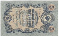 5 Rubles Russia 1909 Banknote