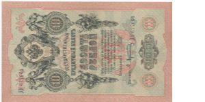 10 Rubble Russia 1909 Banknote