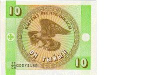 10 Tyin * 1993 * P-2 Banknote