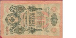 10 Rublos, Banknote