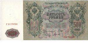 500 Rublej
Gosudarstvennyj kreditnyj biljet Banknote