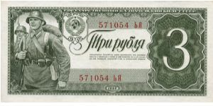 3 Rublja
USSR
Gosudarstvennyj kaznacejskij bilet SSSR Banknote