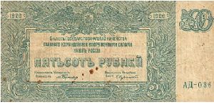 500 Rublej
Bilet Gosudarstvennago Kaznacejstva Glavnago Komandovanija Booružennymi silami na Juge Rosii Banknote