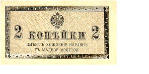2 Kopeks * 1915 - P-25 Banknote