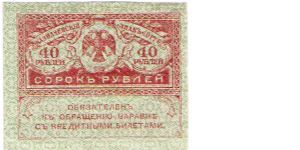 40 Roubles 1917 Banknote