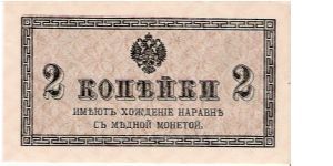 2 Kopeks 1916-1917 Banknote