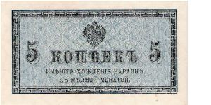 5 Kopeks 1916-1917 Banknote