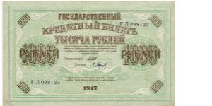 1000 Roubles 1917, I.Shipov & P.Barishjev Banknote