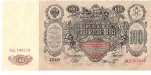 100 Roubles 1914-1917, I.Shipov & F.Schmidt Banknote