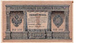 1 Rouble 1915-1917, I.Shipov & V.Protopopov Banknote