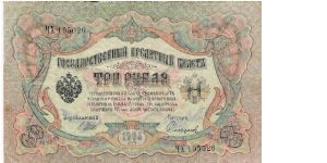 3 Roubles 1914-1917, I.Shipov & Sofronov Banknote