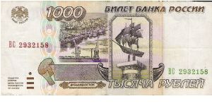 1000 Roubles 1995 Banknote
