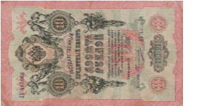 10 Roubles 1914-1917, I.Shipov & Ovtshinnikov Banknote