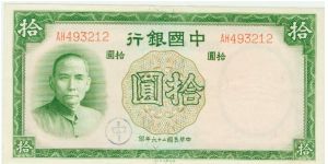 LOVELY 1937 BANK OF CHINA 10 YUAN NOTE. CRISP AND FRESH! Banknote
