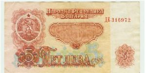 1974?? NICE 5 RUBLE NOTE. Banknote