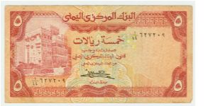 1975 YEMEN 5 RIALS. Banknote
