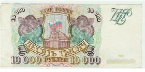 RUSSIA. 10,000 ROUBLES. Banknote