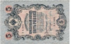 5 Roubles 1917, I.Shipov & S.Bubjakin Banknote