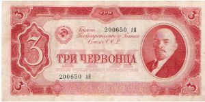 3 Chervonets 1937 Banknote