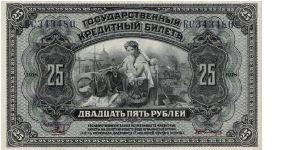 25 Roubles 1918 Banknote