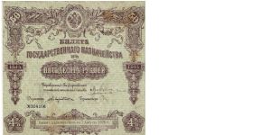 50 Roubles 1914, 4% State Treasury Note Banknote