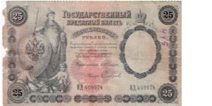 25 Roubles 1905-1909, S.Timashev & Sofronov Banknote