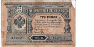 3 Roubles 1905, S.Timashev & Brut Banknote