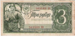3 Roubles 1938 Banknote