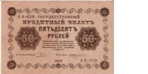 50 Roubles 1918 Banknote