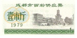 Chinese rice Coupon Banknote
