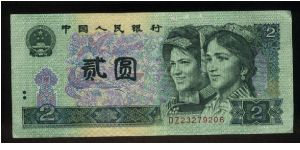 2 Yuan.

Hyger and Ye Yien youths at right, stylized birds in underprinting at center, arms at upper left on face; rocky shoreline of South Sea on back.

Pick #885b Banknote