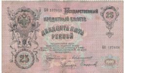25 Roubles 1910-1914, A.Konshin & Sofronov Banknote
