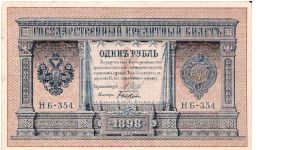1 Rouble 1915-1917, I.Shipov & Bykov Banknote