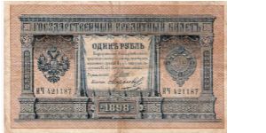 1 Rouble 1914-1915, I.Shipov & Morozov Banknote