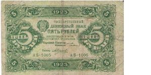 5 Roubles 1923 Banknote