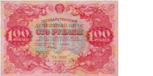 100 Roubles 1922 Banknote